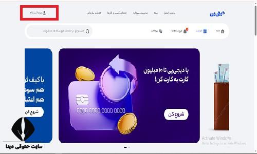وام دیجی پی